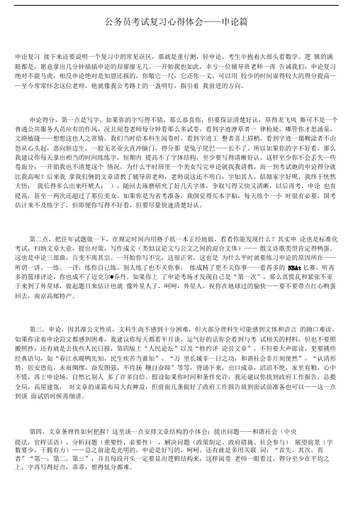 公务员考试申论复习方法和经验总结