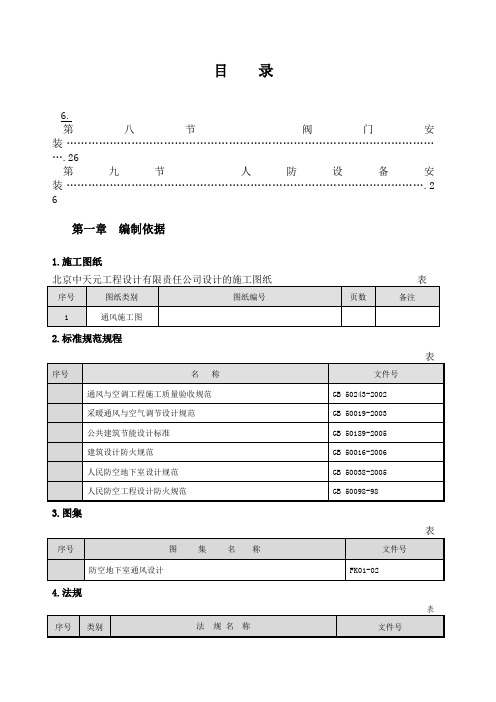 回迁安置房项目施工方案