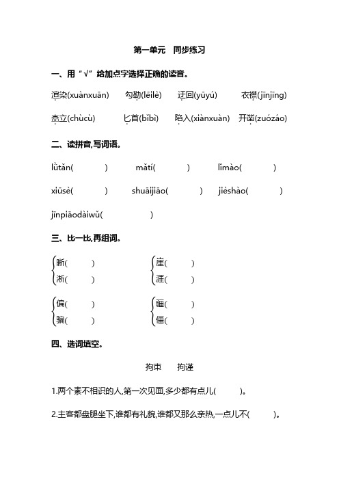 人教版五年级语文下册第一单元同步练习题及答案