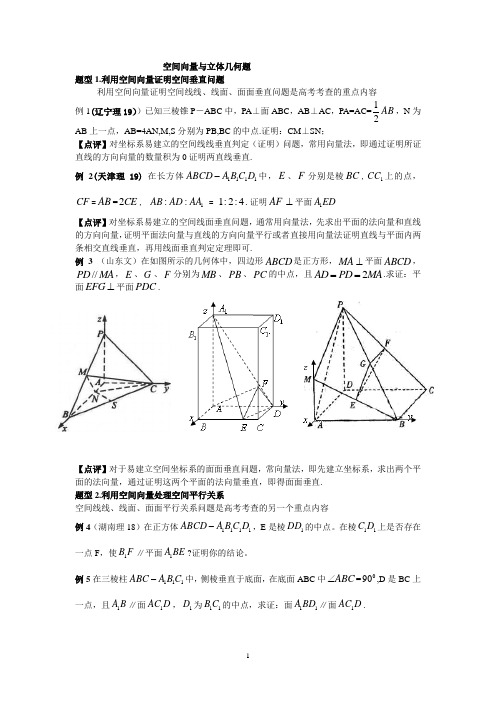 空间向量与立体几何题