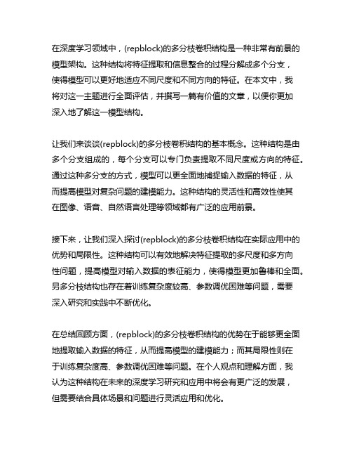 (repblock)的多分枝卷积结构