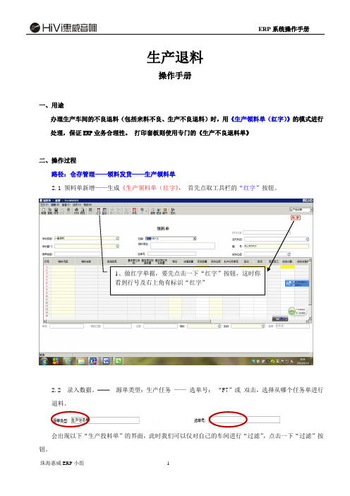 生产退料-操作手册V1.0