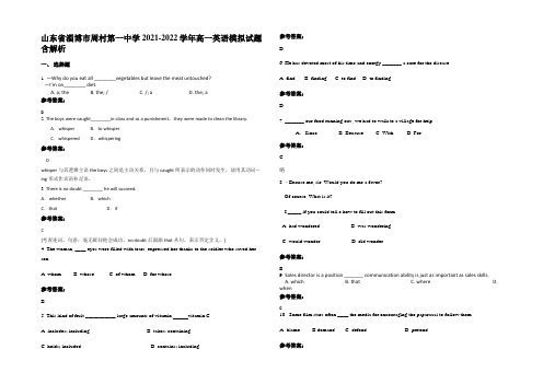 山东省淄博市周村第一中学2021-2022学年高一英语模拟试题含解析