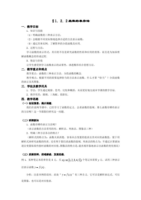 人教A版数学必修一教案：§1.2.2函数的表示法