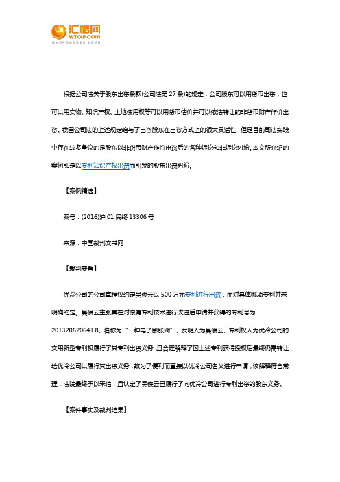 股东以知识产权(如专利)等非货币财产出资的司法认定