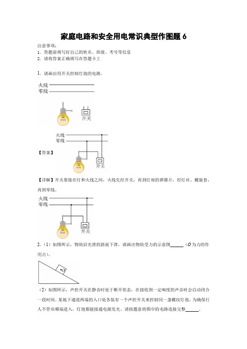 家庭电路和安全用电常识典型作图题6