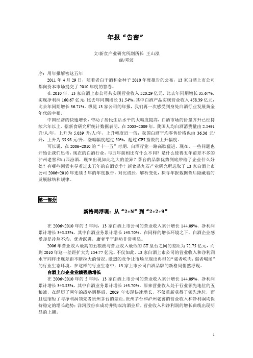 2010白酒上市公司年报解读