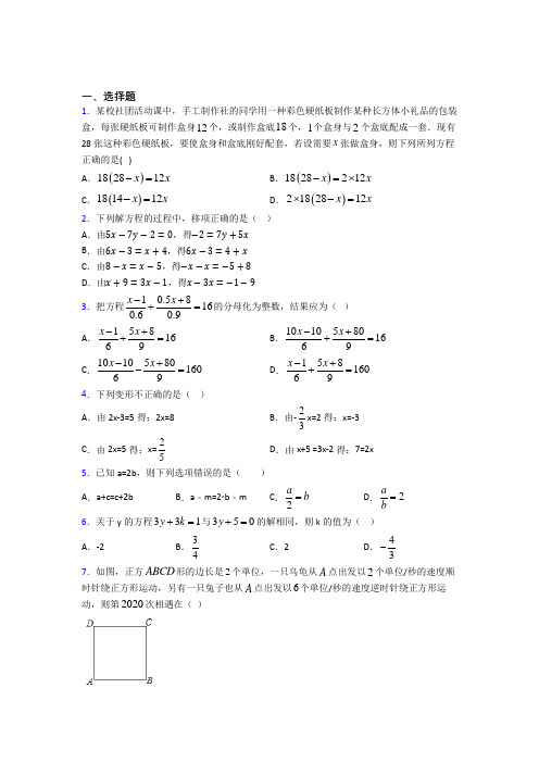 上海 华东师范大学第一附属初级中学七年级数学上册第三单元《一元一次方程》阶段练习(提高培优)