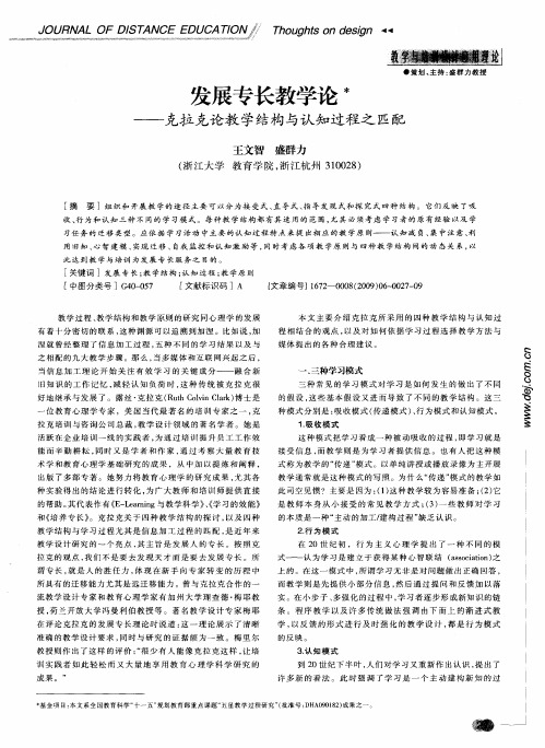 发展专长教学论——克拉克论教学结构与认知过程之匹配