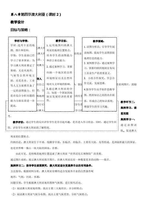 人教版初中地理七年级下册 第四节 澳大利亚-省赛一等奖