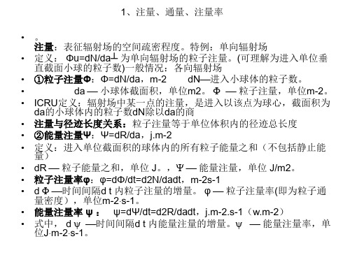 辐射剂量学知识点总结