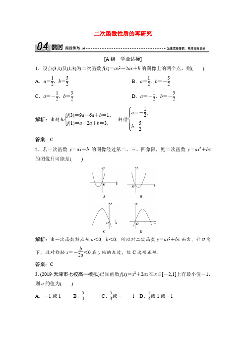 高中数学第二章函数4二次函数性质的再研究课时跟踪训练含解析北师大版必修1