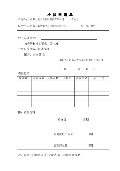 检验申请单,交工检验申请报告