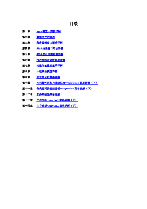 统计分析软件SPSS图文教程