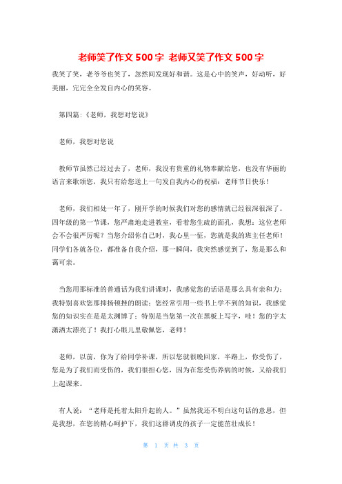 老师笑了作文500字 老师又笑了作文500字