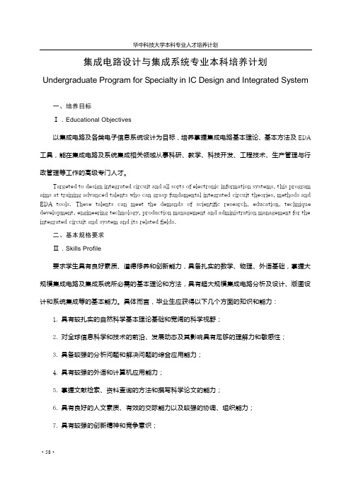 电子科学与技术系 - 华中科技大学 教务处