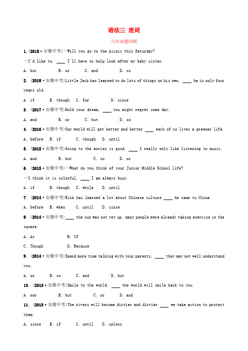 安徽省2019年中考英语总复习语法专项复习语法三连词六年真题回顾