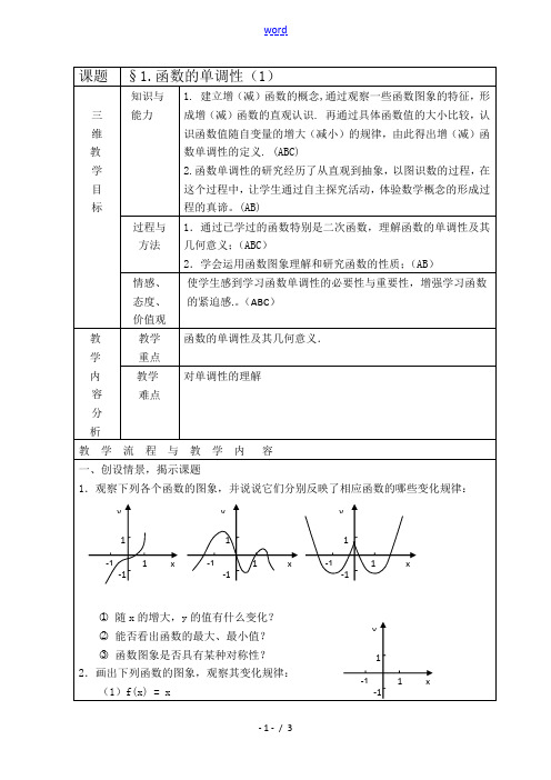 高中数学：131(函数的单调性(1))教案(新人教A版必修1)河北地区专用 教案