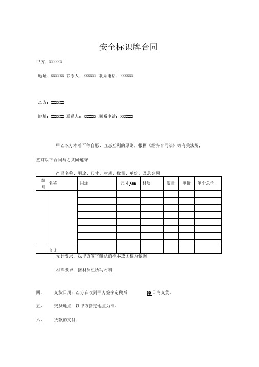 安全标识牌合同模版