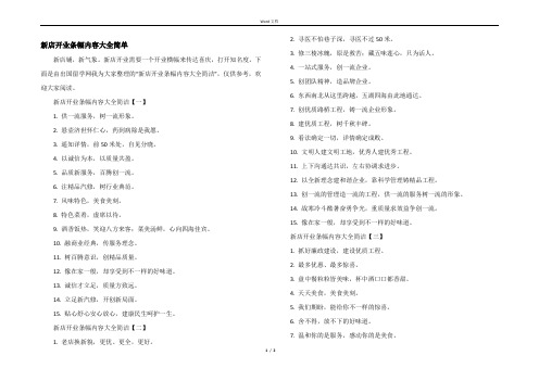 新店开业条幅内容大全简单