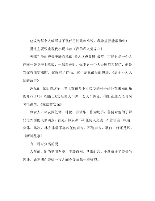 男主残疾的现代小说推荐