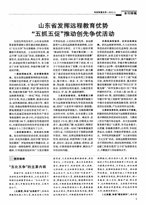 山东省发挥远程教育优势“五抓五促”推动创先争优活动
