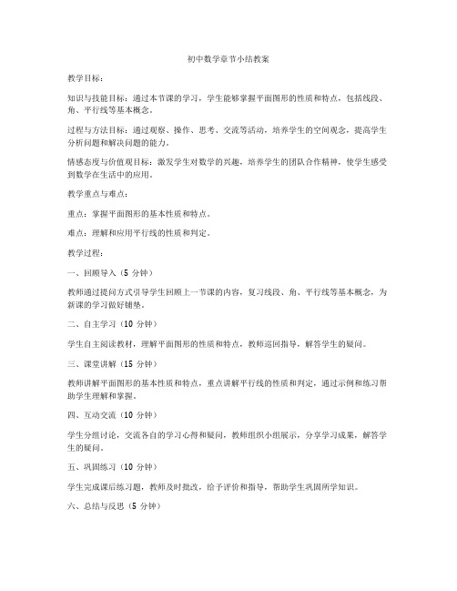 初中数学章节小结教案