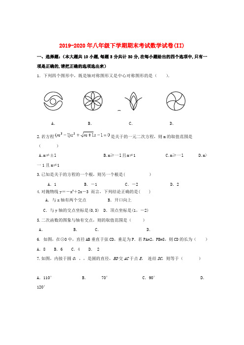 2019-2020年八年级下学期期末考试数学试卷(II)