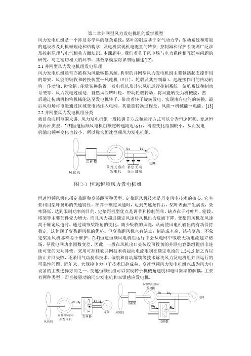 并网风力发电机组的数学模型