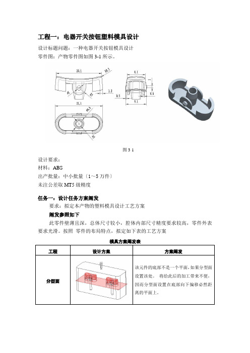 电器开关按钮塑料模具设计