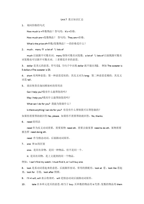 Unit7重点知识汇总2023-2024学年人教版英语七年级上册