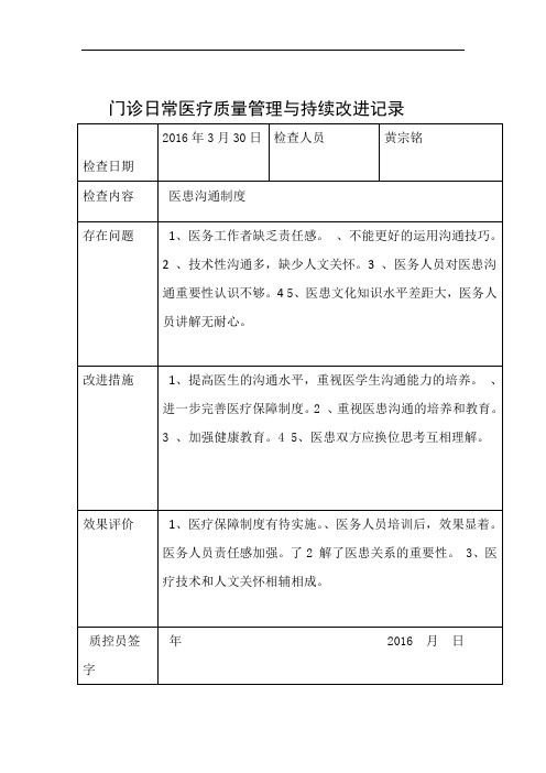 科室质量与安全管理小组专题活动记录