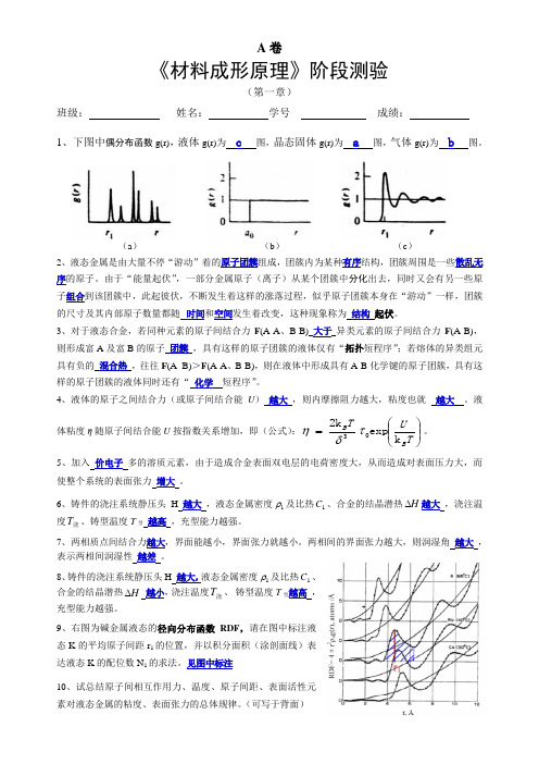 第一章至第七章阶段测验A卷参考答案(李泽亮等同学整理)