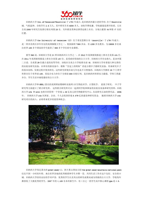 DIY留学：美国田纳西大学留学怎么样