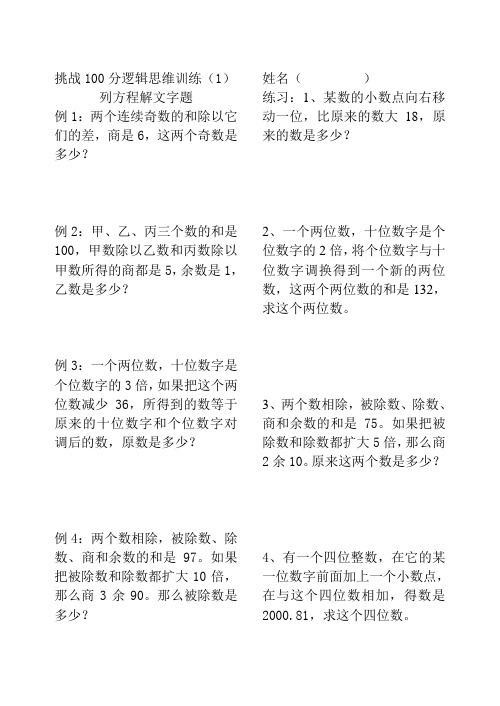 挑战100分逻辑思维训练