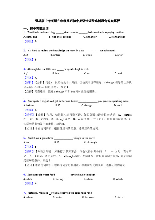 译林版中考英语九年级英语初中英语连词经典例题含答案解析