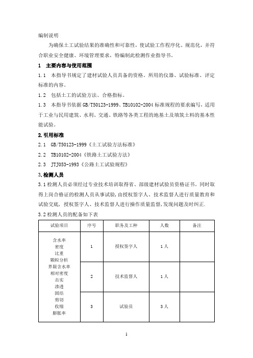 土工试验作业指导书