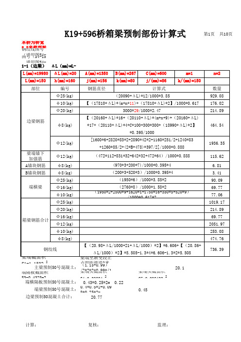 箱梁工程数量计算表