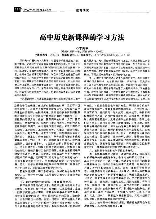 高中历史新课程的学习方法