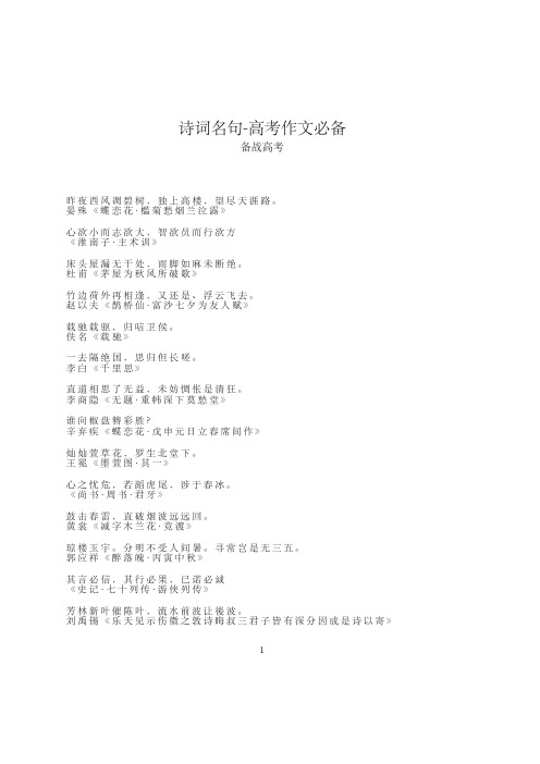 诗词名句-语文高考-高考作文必备_作文高分_点睛之句ohvu