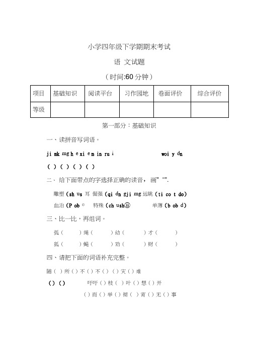 四年级下语文期末试卷(含答案),推荐文档