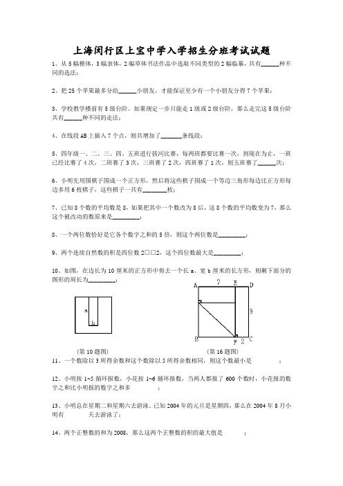 2016-2017上海闵行区上宝中学小升初入学招生