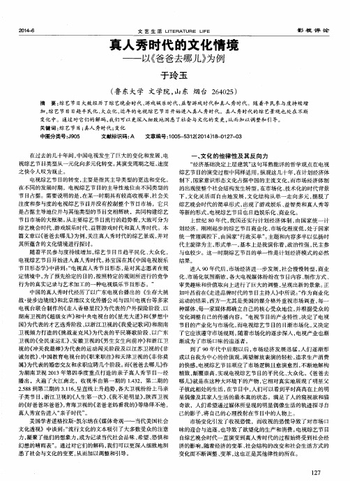 真人秀时代的文化情境——以《爸爸去哪儿》为例