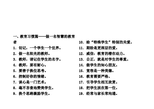 教师要求做到100项