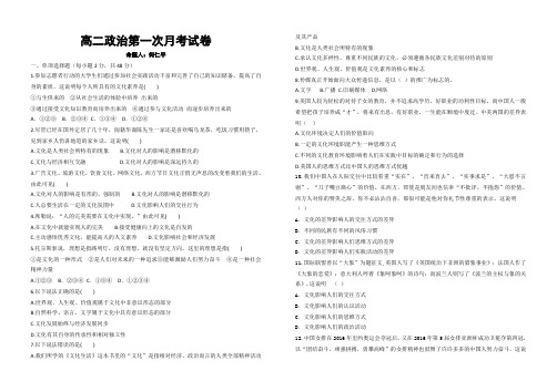 高二第一次月考政治试卷