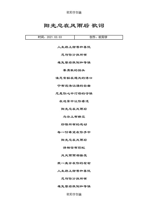 阳光总在风雨后 歌词之欧阳学创编