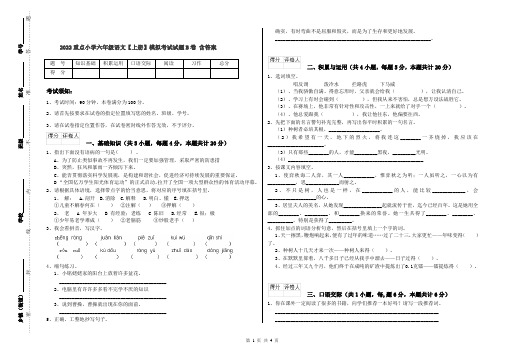 2022重点小学六年级语文【上册】模拟考试试题B卷 含答案