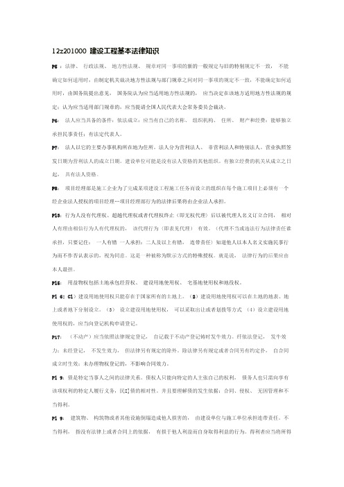 2020二建法规考点必背复习资料(精华整理必过)