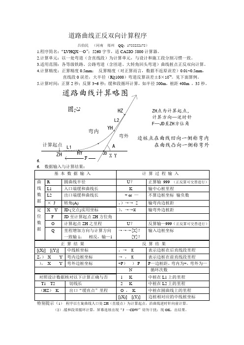 道路曲线正反双向计算程序祥解