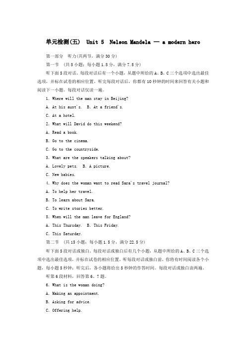 高中英语Unit5NelsonMandela单元检测(五)(含解析)新人教版必修1
